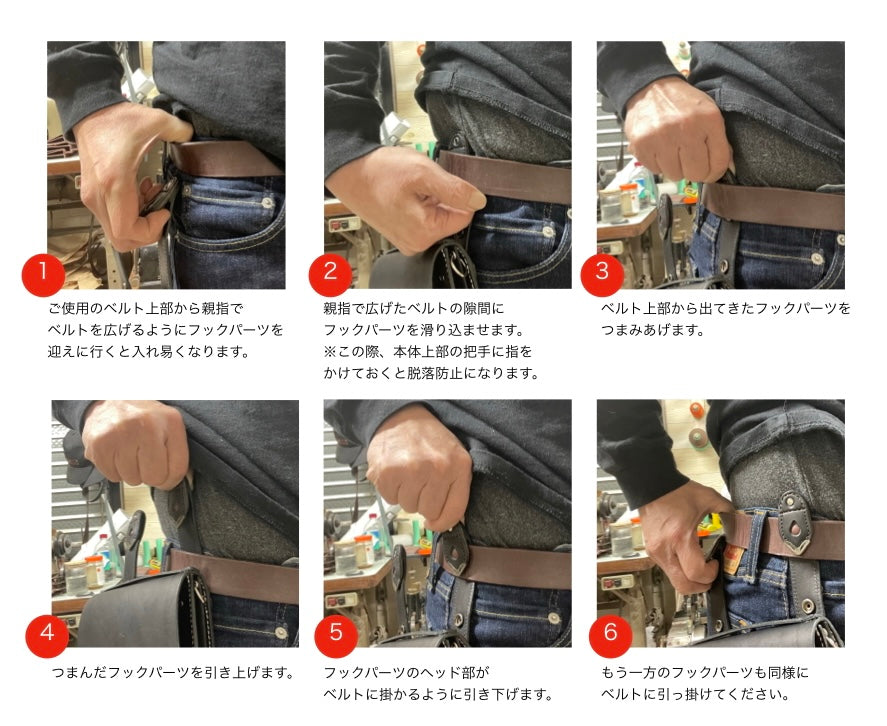 スルッと付ける腰バッグ「ベルトフックバッグ」